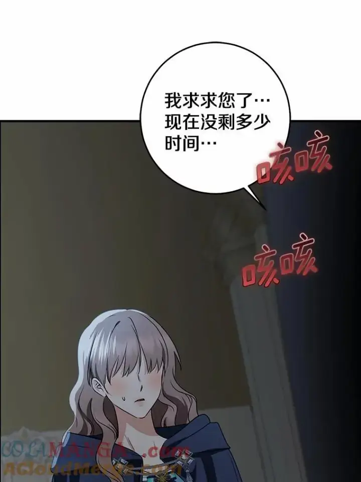 《我的暴君变成小孩儿了》81.真正的实权者图13