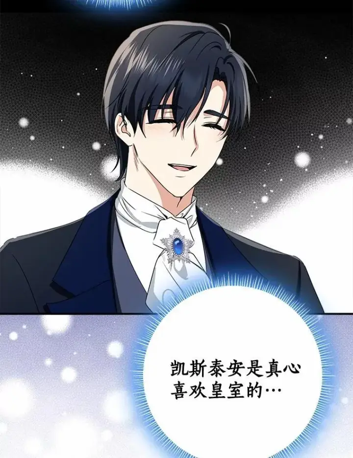 《我的暴君变成小孩儿了》81.真正的实权者图130
