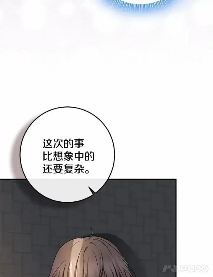 《我的暴君变成小孩儿了》81.真正的实权者图131