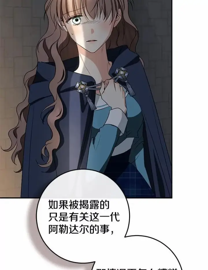 《我的暴君变成小孩儿了》81.真正的实权者图132