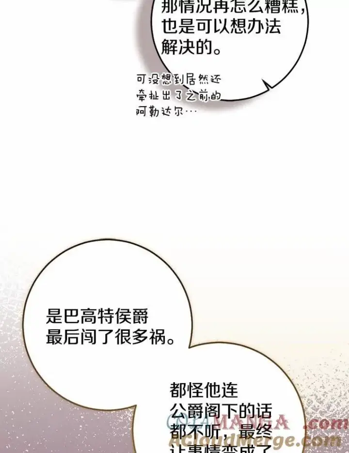 《我的暴君变成小孩儿了》81.真正的实权者图133