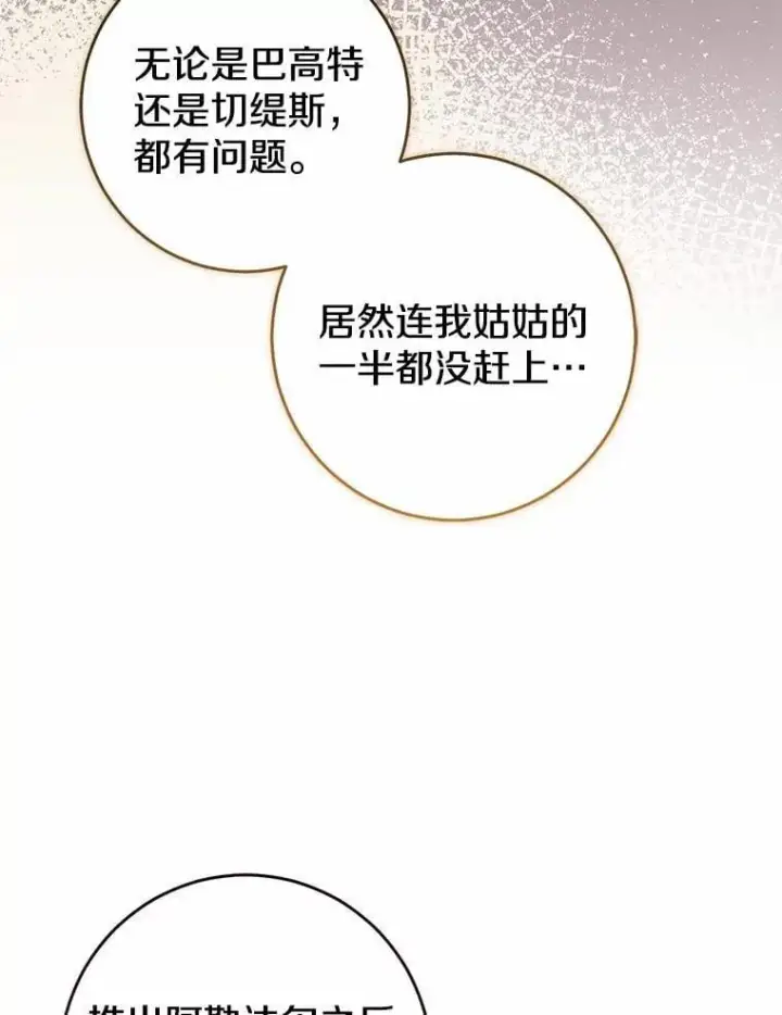 《我的暴君变成小孩儿了》81.真正的实权者图135