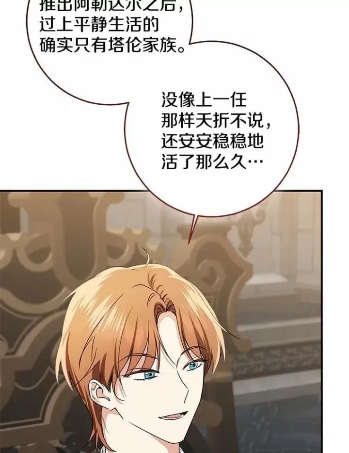 《我的暴君变成小孩儿了》81.真正的实权者图136