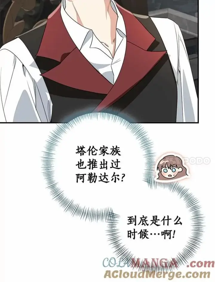 《我的暴君变成小孩儿了》81.真正的实权者图137