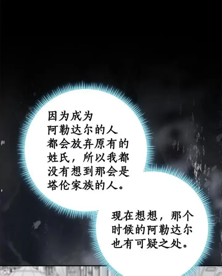 《我的暴君变成小孩儿了》81.真正的实权者图140