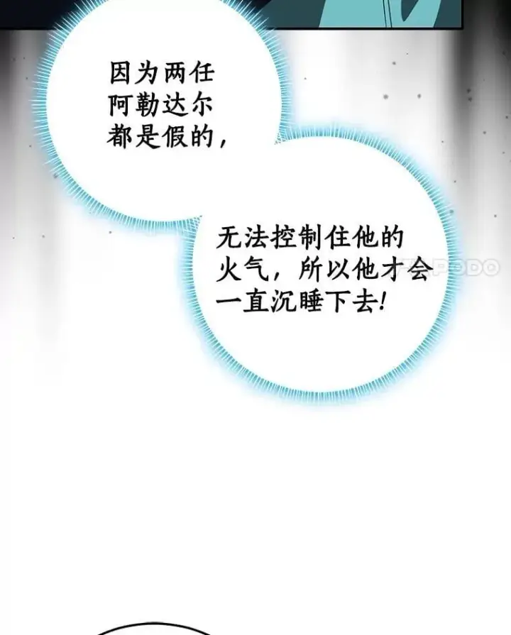 《我的暴君变成小孩儿了》81.真正的实权者图144