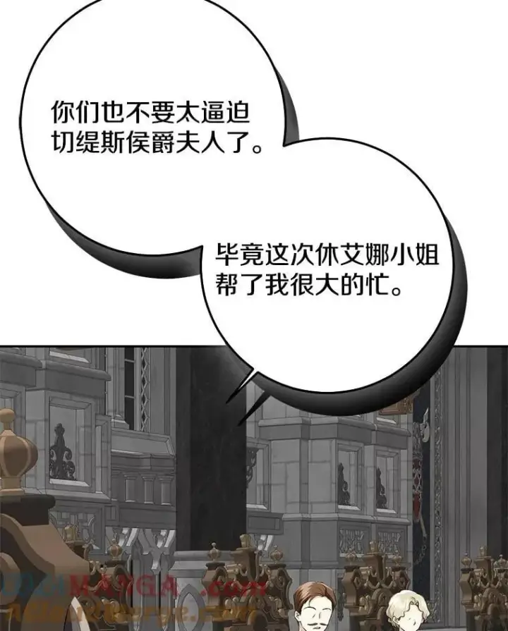 《我的暴君变成小孩儿了》81.真正的实权者图145