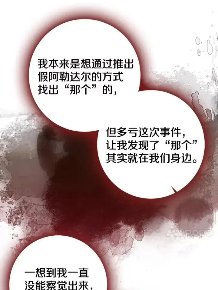 《我的暴君变成小孩儿了》81.真正的实权者图147