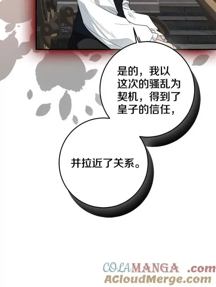 《我的暴君变成小孩儿了》81.真正的实权者图149