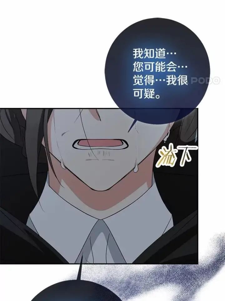 《我的暴君变成小孩儿了》81.真正的实权者图15
