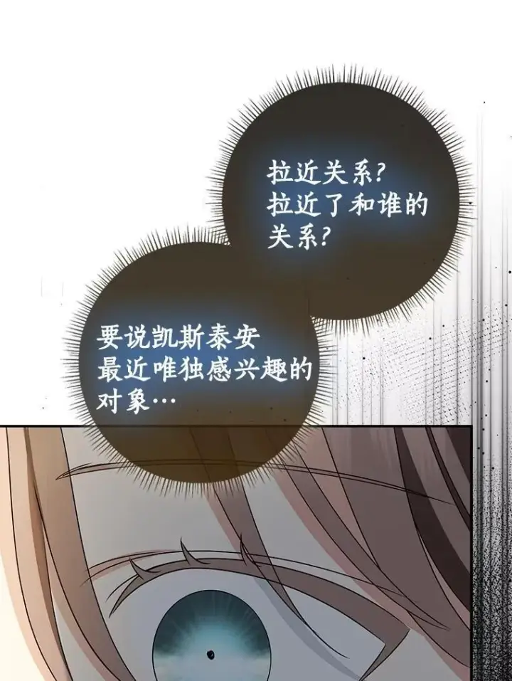 《我的暴君变成小孩儿了》81.真正的实权者图150