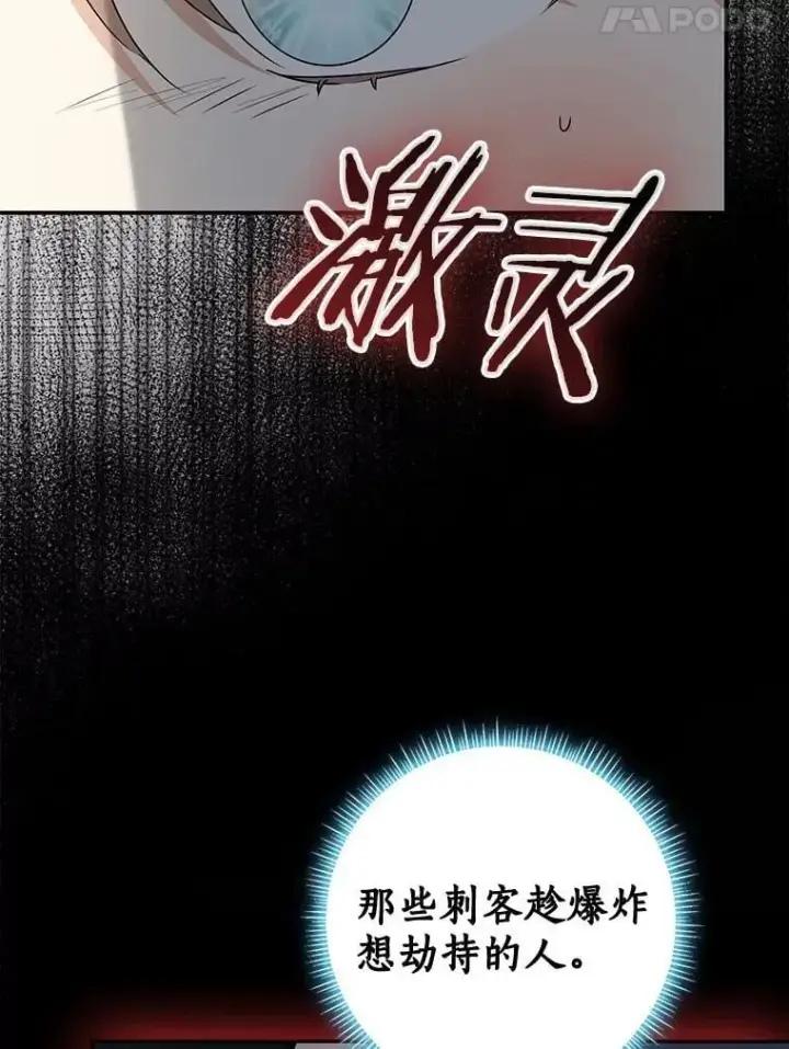 《我的暴君变成小孩儿了》81.真正的实权者图151