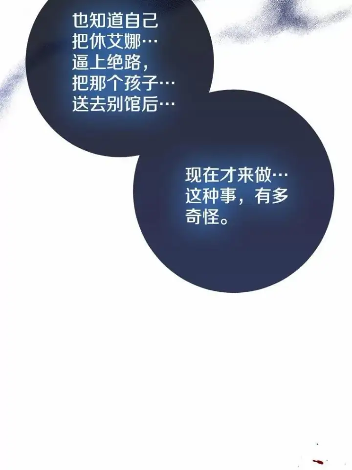 《我的暴君变成小孩儿了》81.真正的实权者图16
