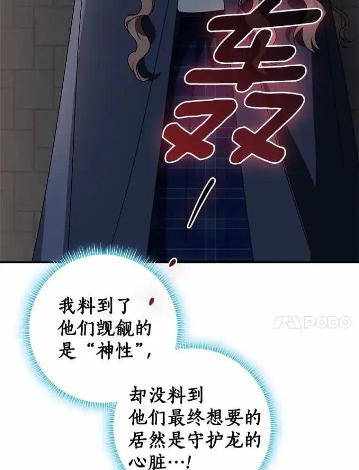 《我的暴君变成小孩儿了》81.真正的实权者图160
