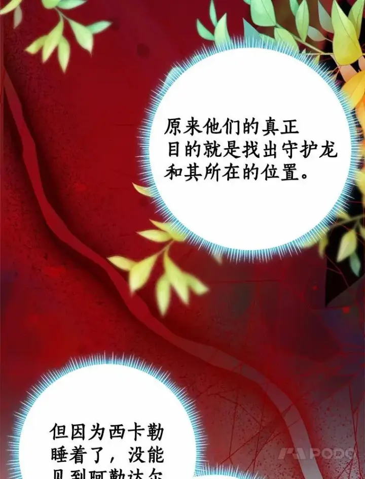 《我的暴君变成小孩儿了》81.真正的实权者图163
