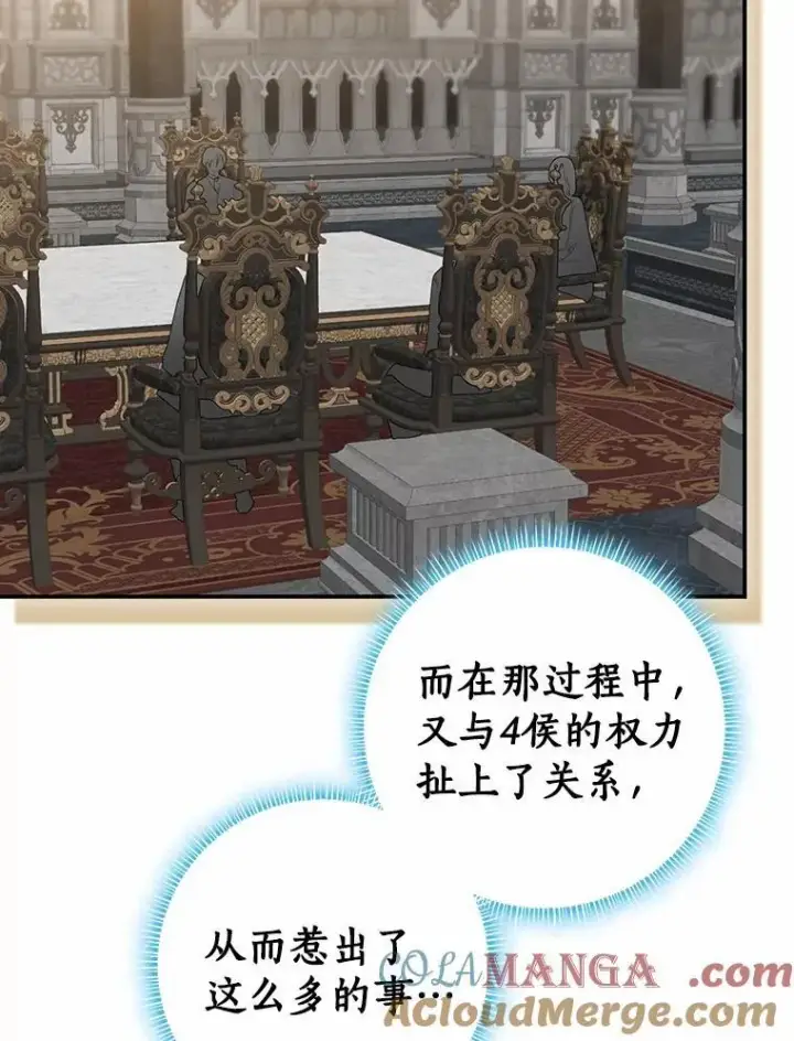 《我的暴君变成小孩儿了》81.真正的实权者图165