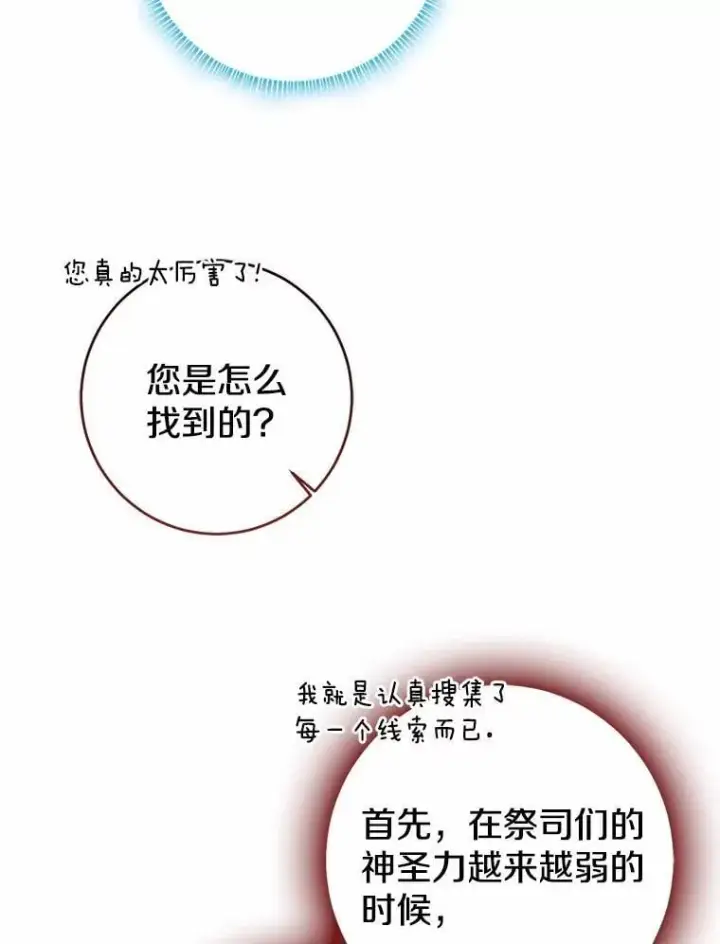 《我的暴君变成小孩儿了》81.真正的实权者图166