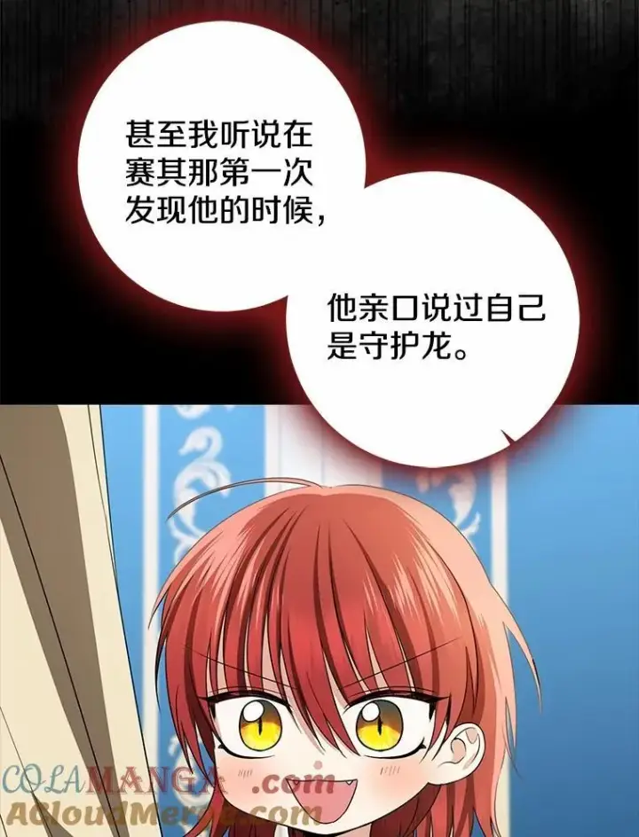《我的暴君变成小孩儿了》81.真正的实权者图169
