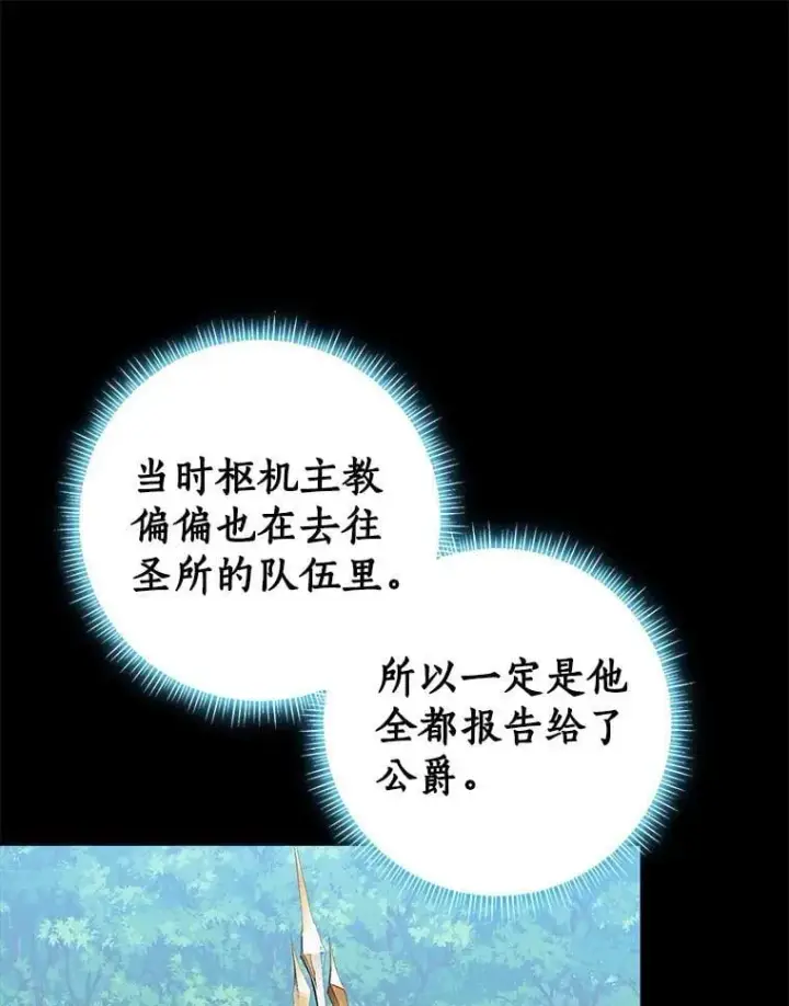 《我的暴君变成小孩儿了》81.真正的实权者图171