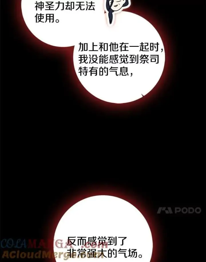 《我的暴君变成小孩儿了》81.真正的实权者图173