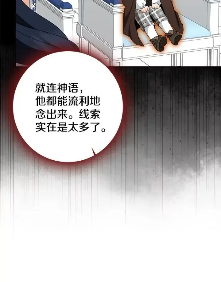 《我的暴君变成小孩儿了》81.真正的实权者图175
