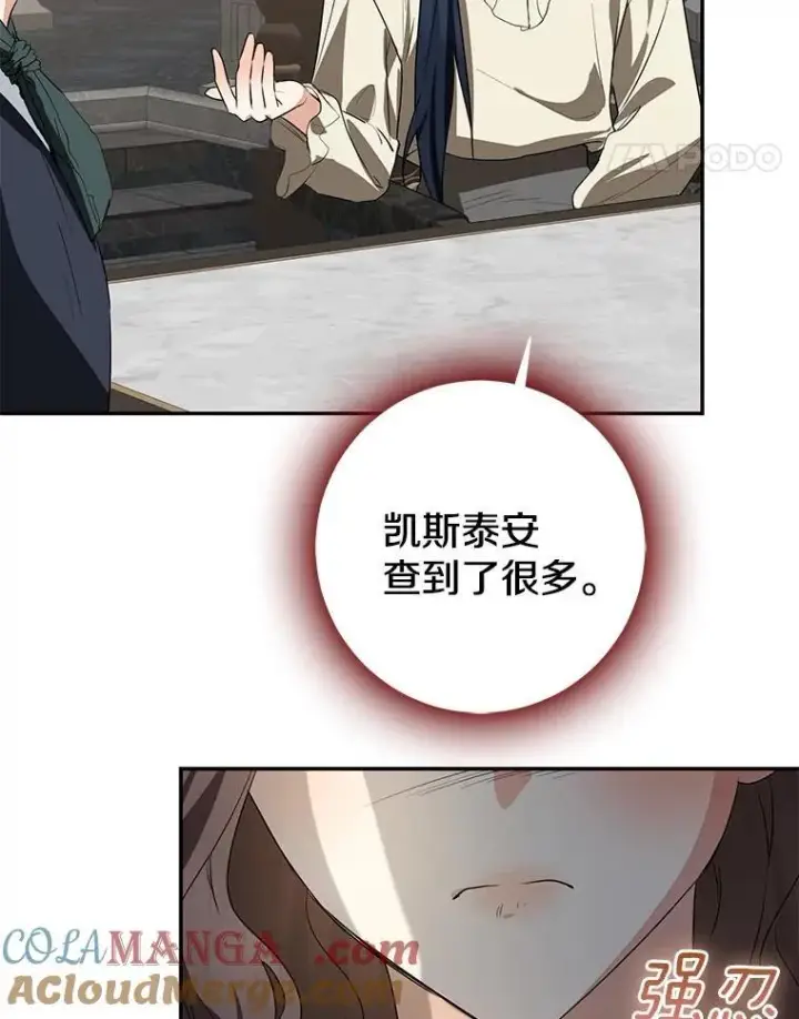 《我的暴君变成小孩儿了》81.真正的实权者图177