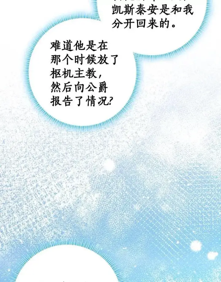 《我的暴君变成小孩儿了》81.真正的实权者图179