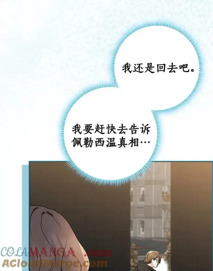 《我的暴君变成小孩儿了》81.真正的实权者图181