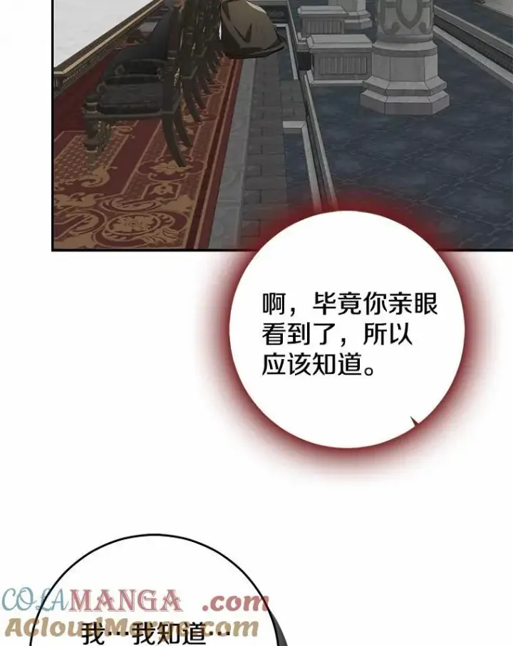 《我的暴君变成小孩儿了》81.真正的实权者图189