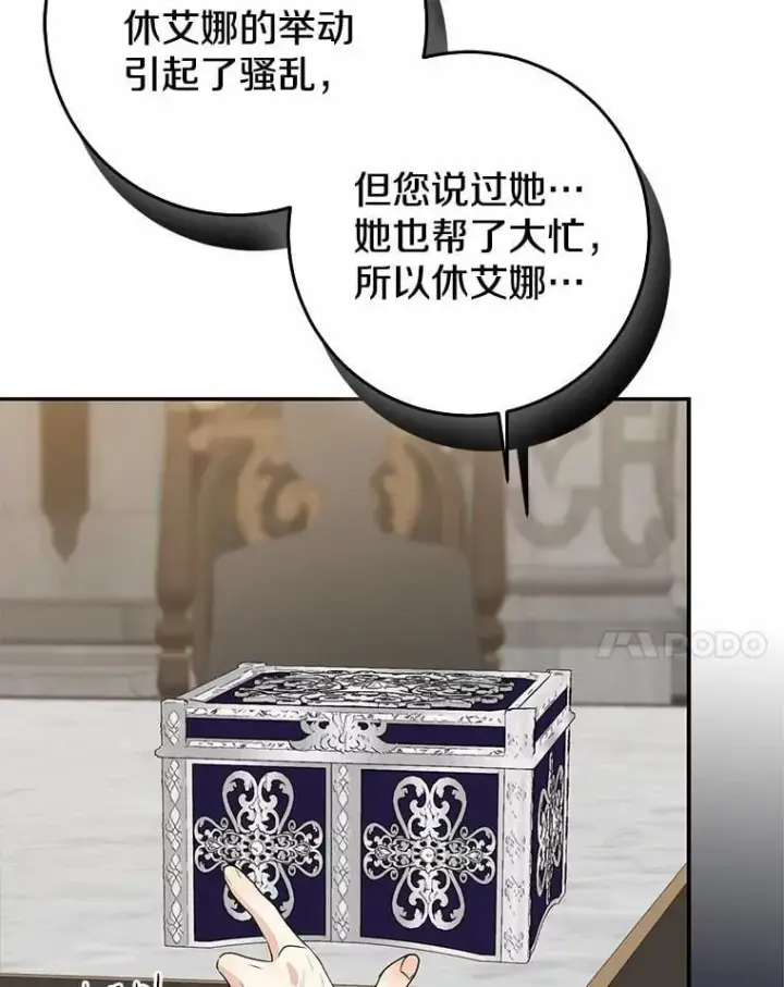 《我的暴君变成小孩儿了》81.真正的实权者图190