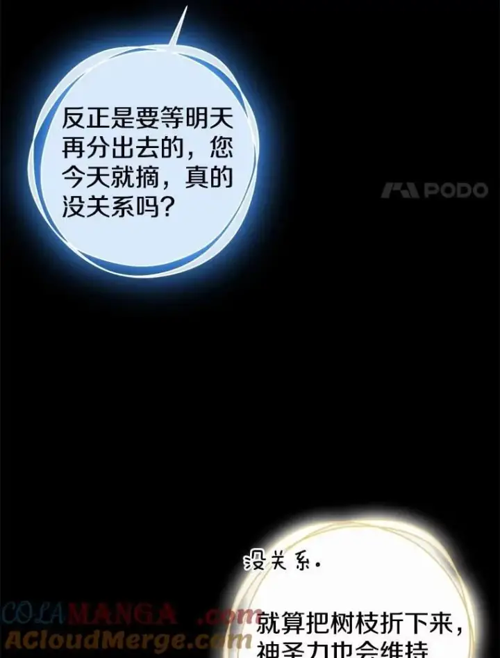 《我的暴君变成小孩儿了》81.真正的实权者图197
