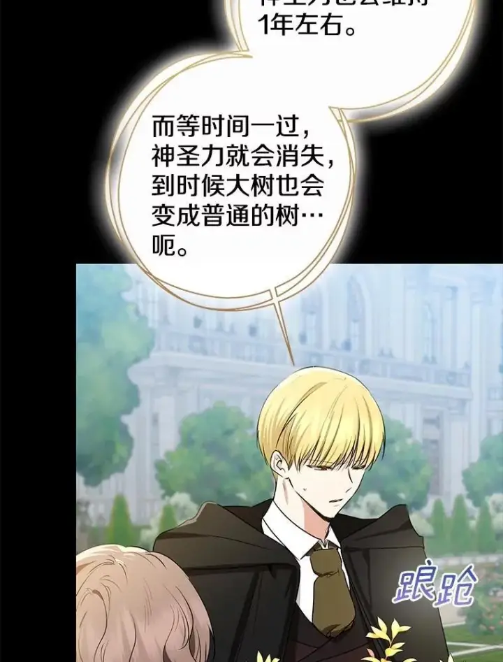 《我的暴君变成小孩儿了》81.真正的实权者图198