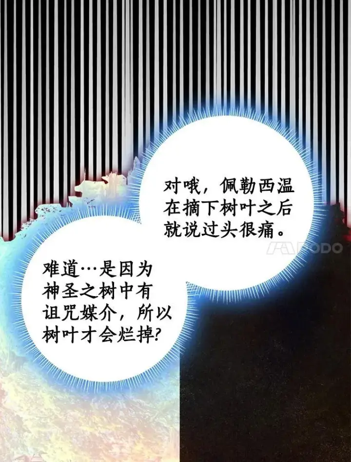《我的暴君变成小孩儿了》81.真正的实权者图200