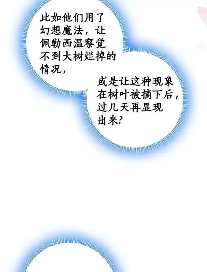 《我的暴君变成小孩儿了》81.真正的实权者图202