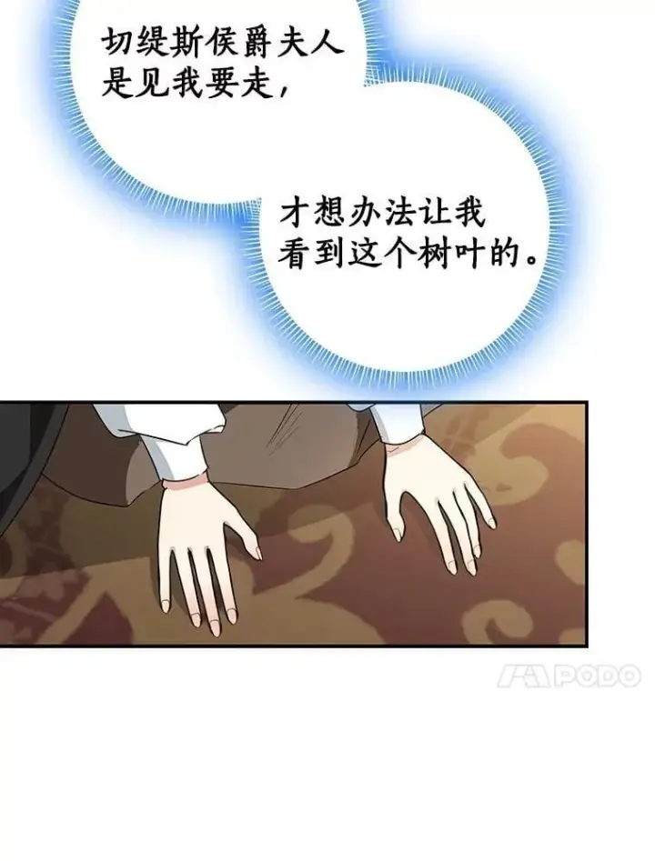 《我的暴君变成小孩儿了》81.真正的实权者图203