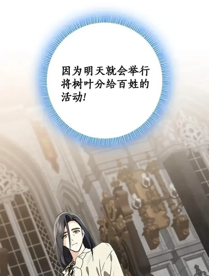 《我的暴君变成小孩儿了》81.真正的实权者图204