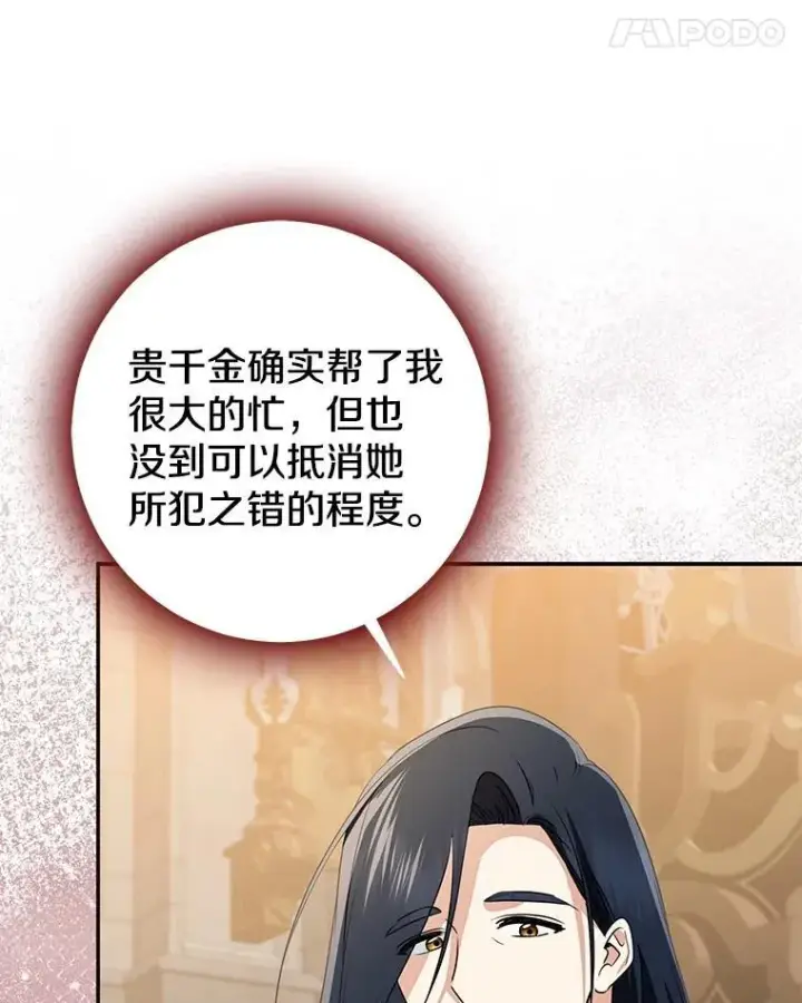 《我的暴君变成小孩儿了》81.真正的实权者图207