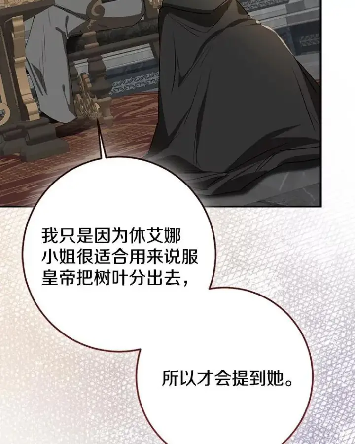 《我的暴君变成小孩儿了》81.真正的实权者图214