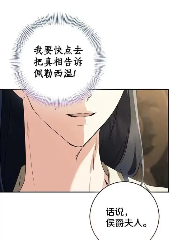 《我的暴君变成小孩儿了》81.真正的实权者图218