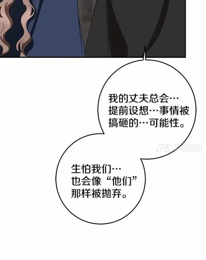 《我的暴君变成小孩儿了》81.真正的实权者图38
