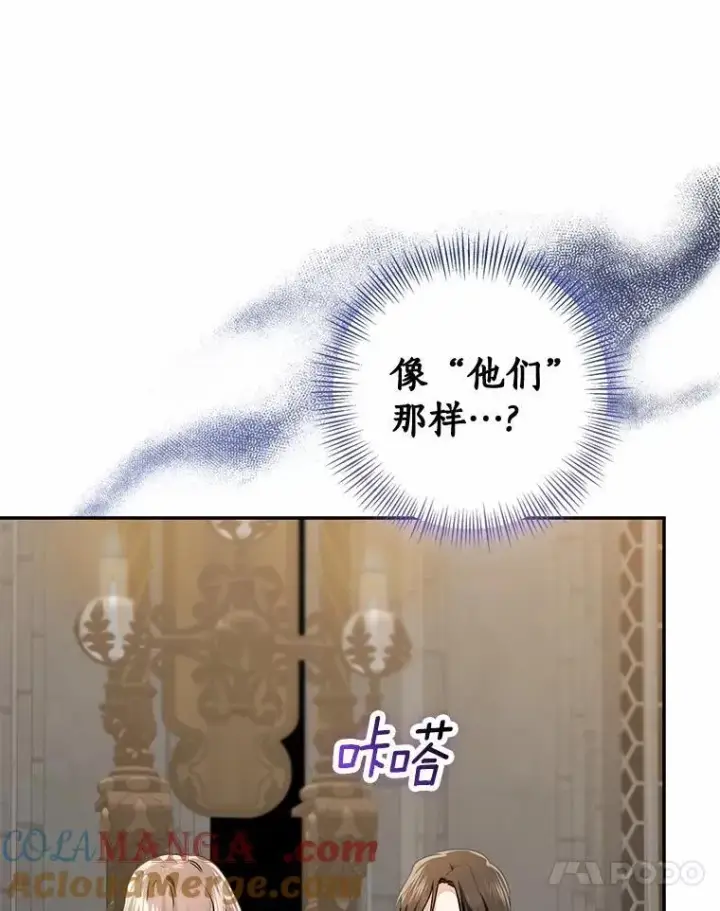 《我的暴君变成小孩儿了》81.真正的实权者图41