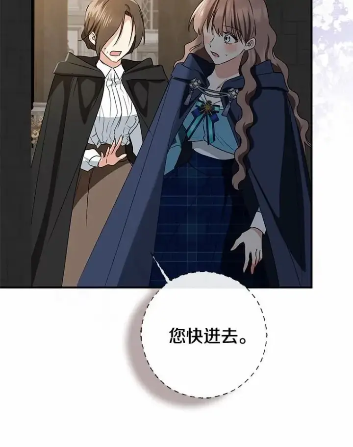 《我的暴君变成小孩儿了》81.真正的实权者图46