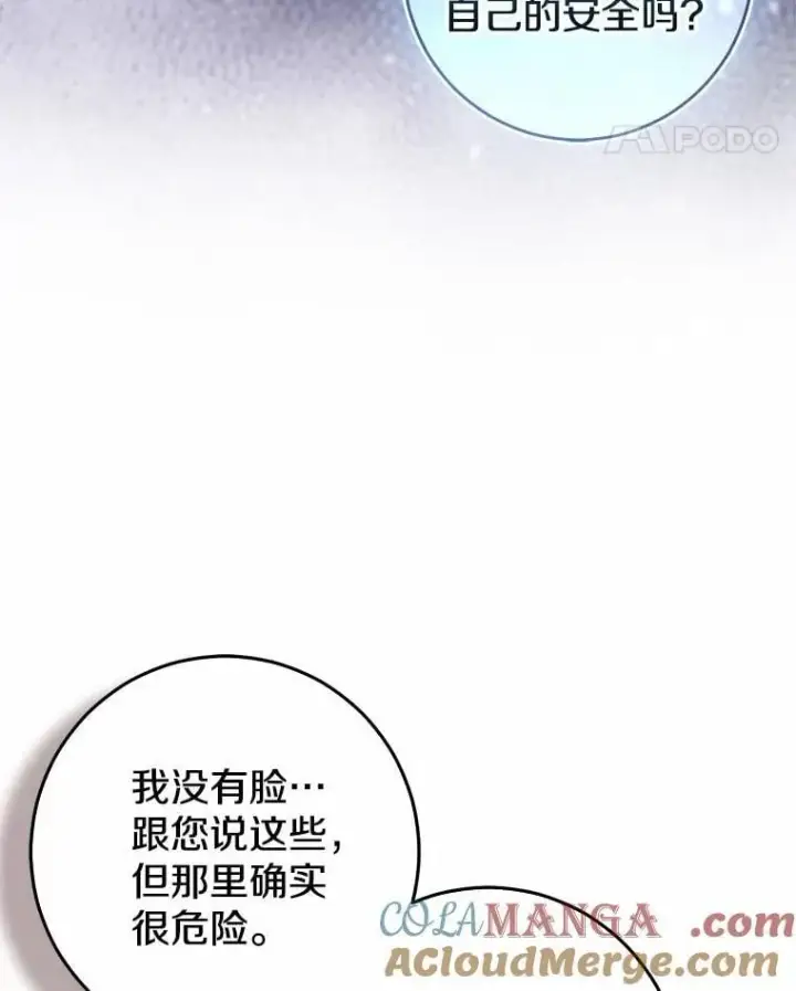 《我的暴君变成小孩儿了》81.真正的实权者图5