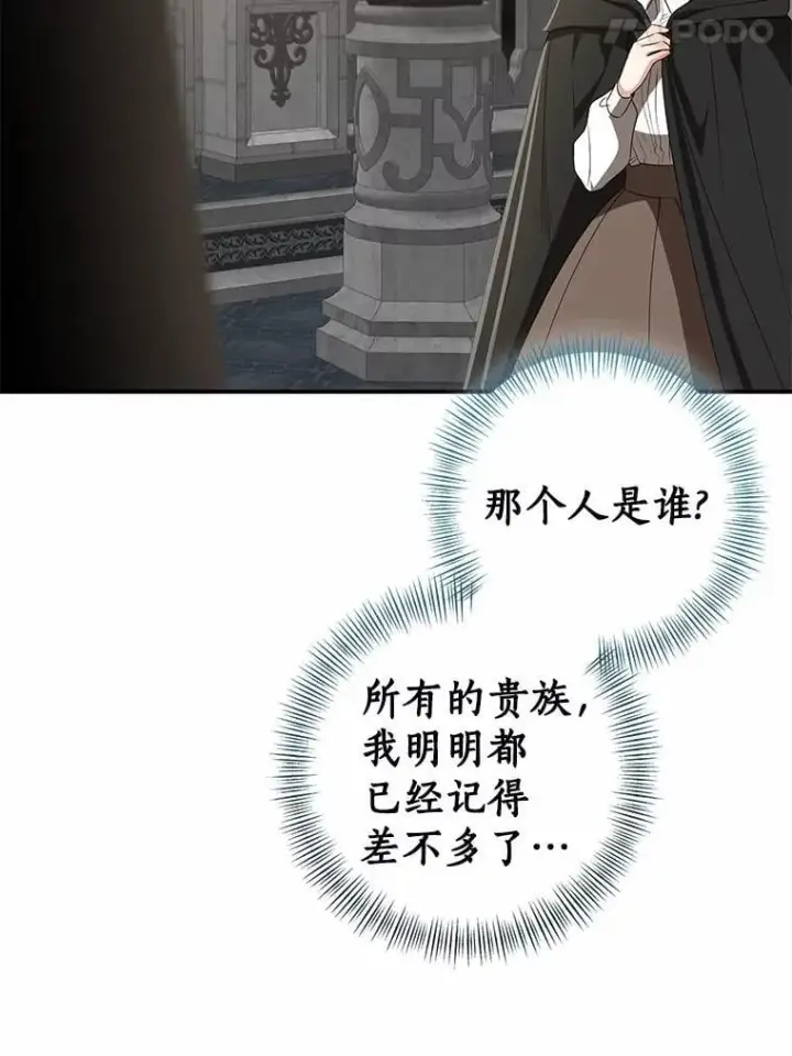 《我的暴君变成小孩儿了》81.真正的实权者图52