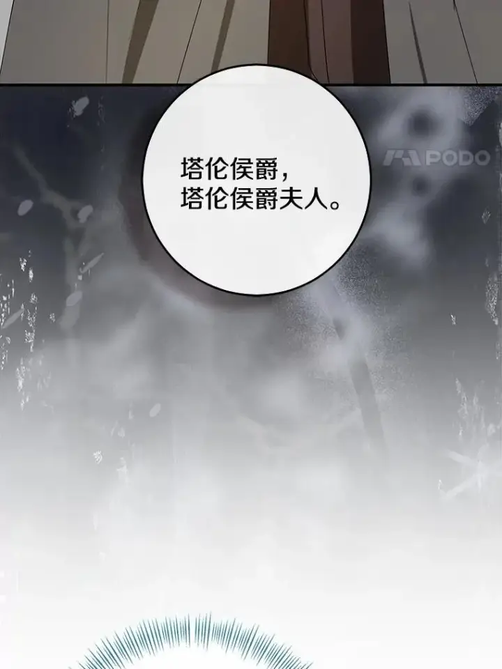 《我的暴君变成小孩儿了》81.真正的实权者图55