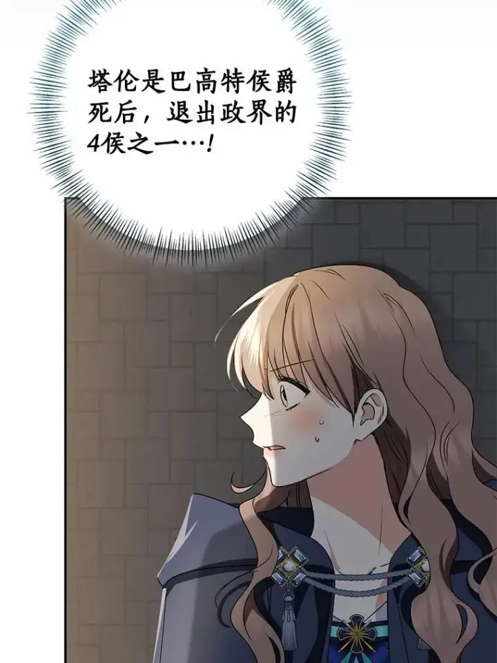 《我的暴君变成小孩儿了》81.真正的实权者图56
