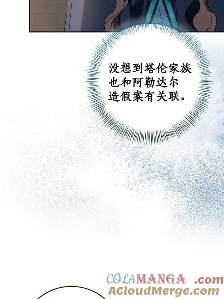 《我的暴君变成小孩儿了》81.真正的实权者图57