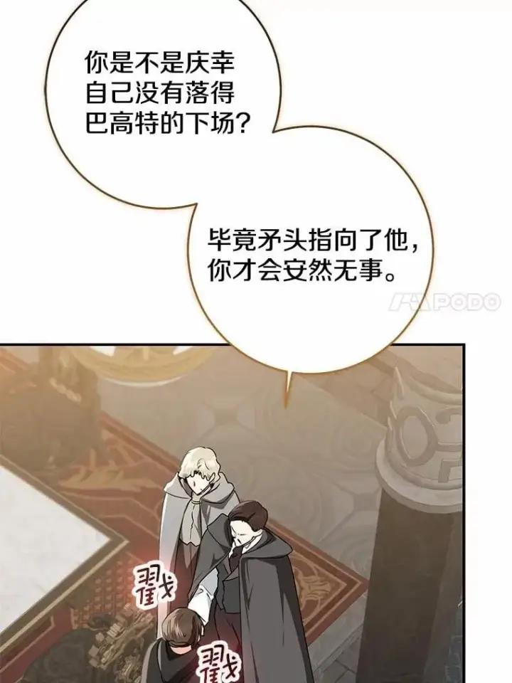 《我的暴君变成小孩儿了》81.真正的实权者图58