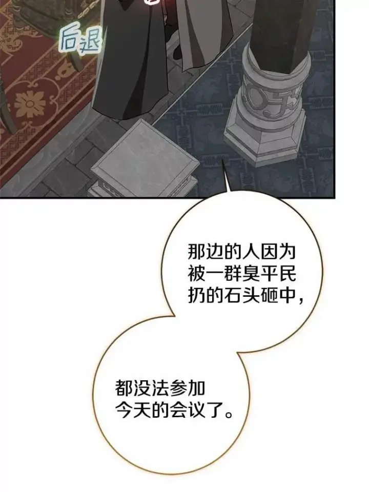 《我的暴君变成小孩儿了》81.真正的实权者图59
