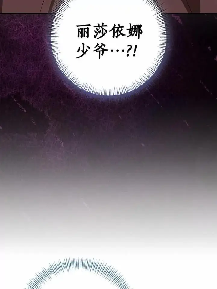 《我的暴君变成小孩儿了》81.真正的实权者图67